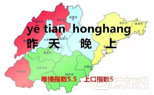 山东最难地市方言出炉 济宁话榜上无名(图)